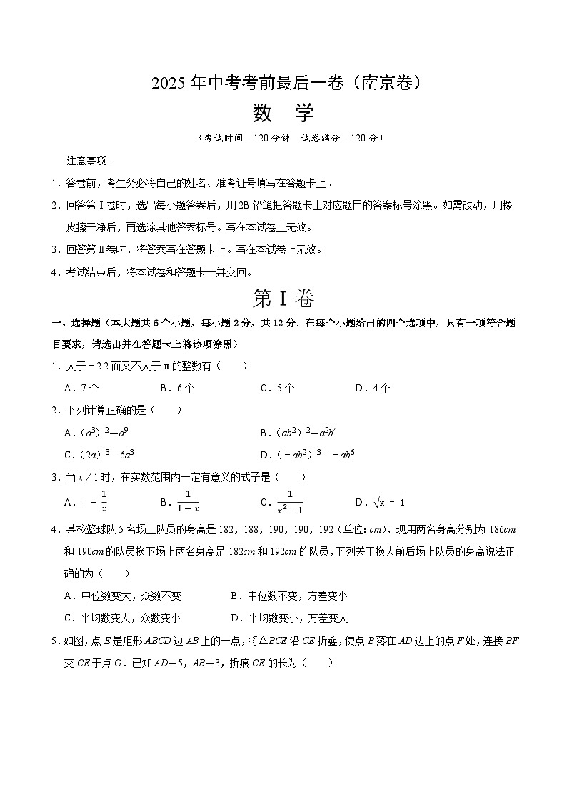 数学(南京卷)(考试版)第1页