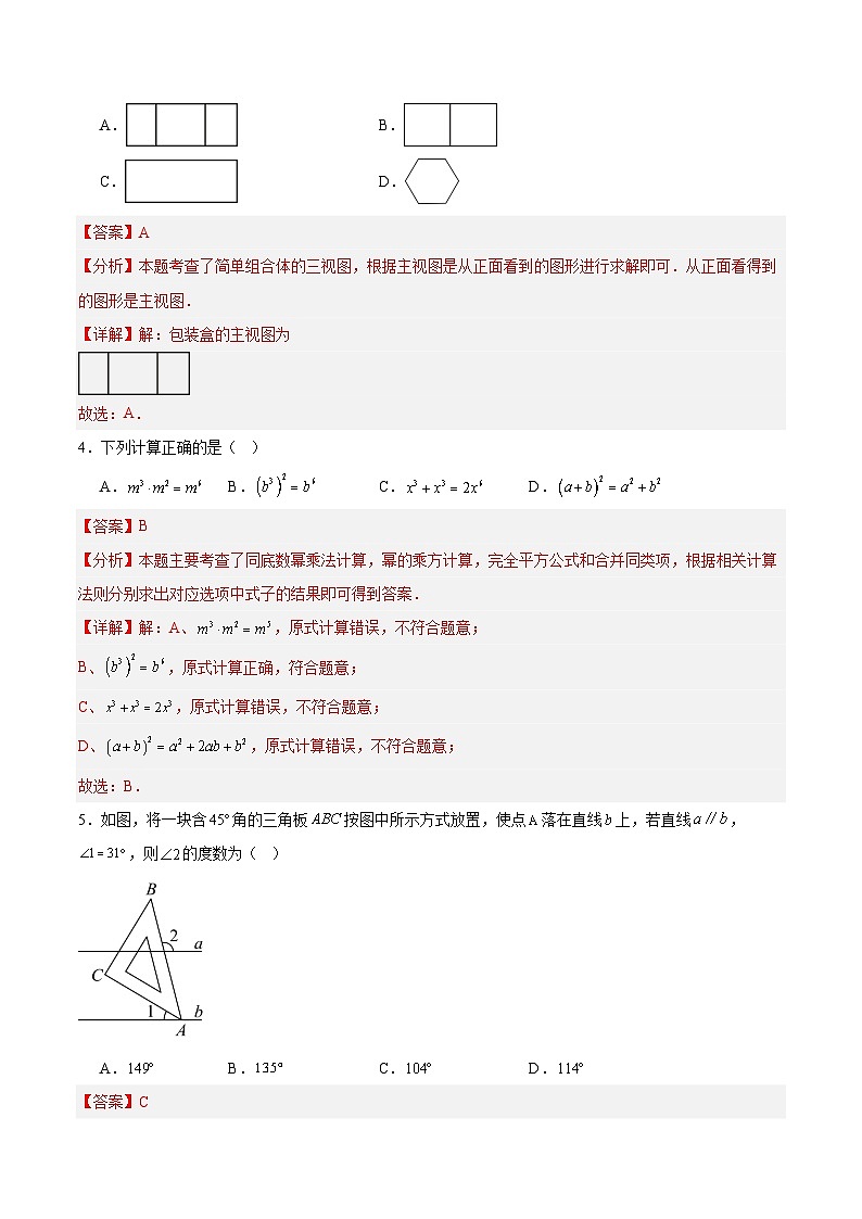 数学(南通卷)(全解全析)第2页