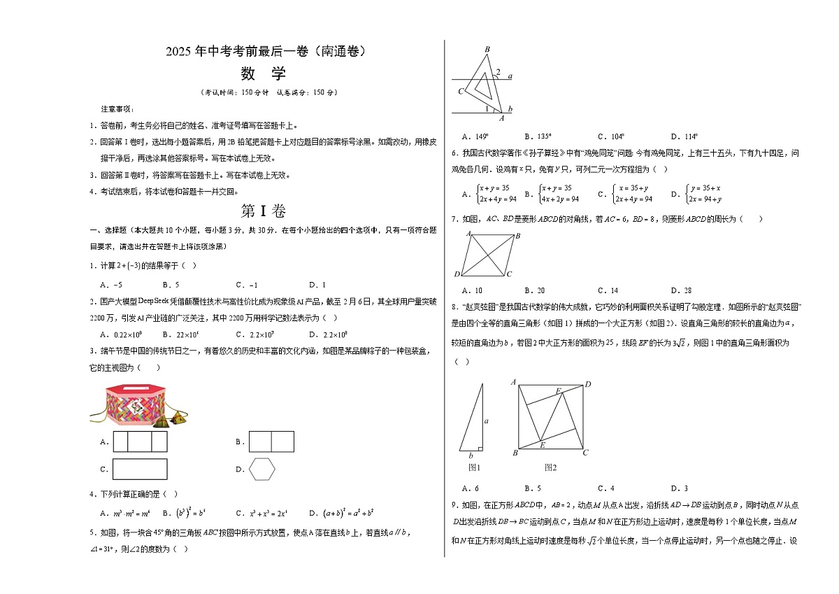 数学(南通卷)(考试版A3)第1页