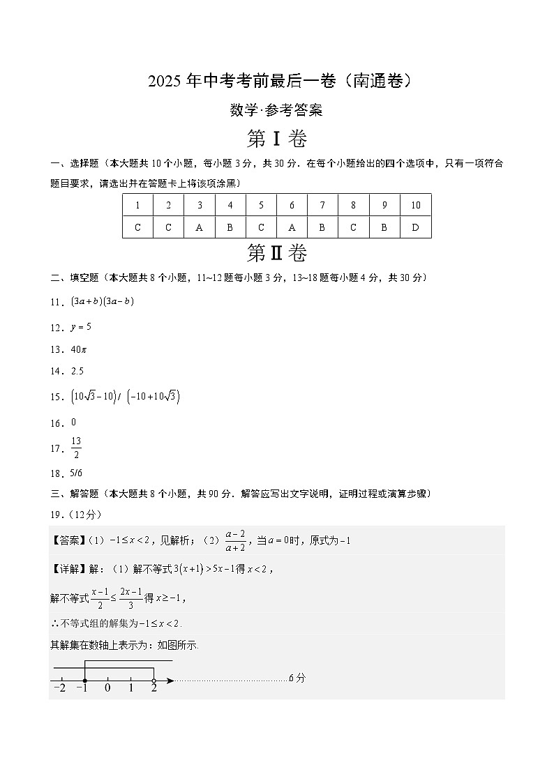 数学(南通卷)(参考答案及评分标准)第1页