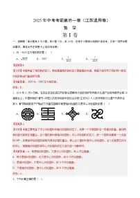 数学(江苏通用卷)-【试题猜想】2025年中考考前最后一卷(考试版+解析版)
