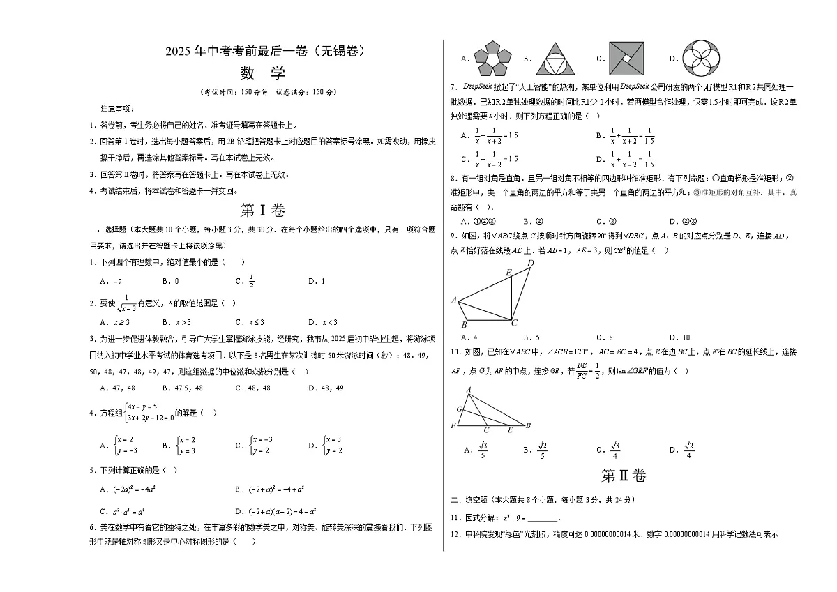 数学(无锡卷)(考试版A3)第1页