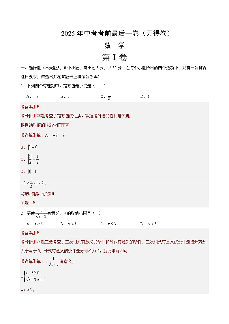 数学(无锡卷)(全解全析)第1页