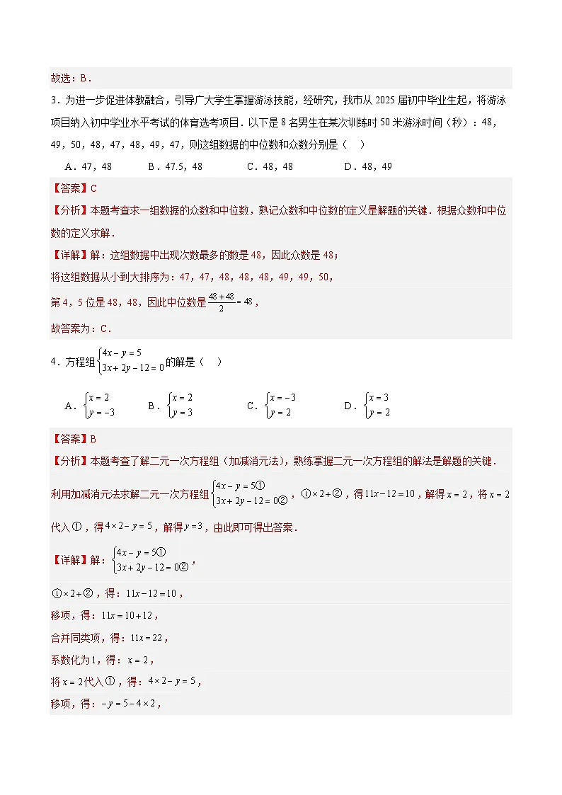 数学(无锡卷)(全解全析)第2页