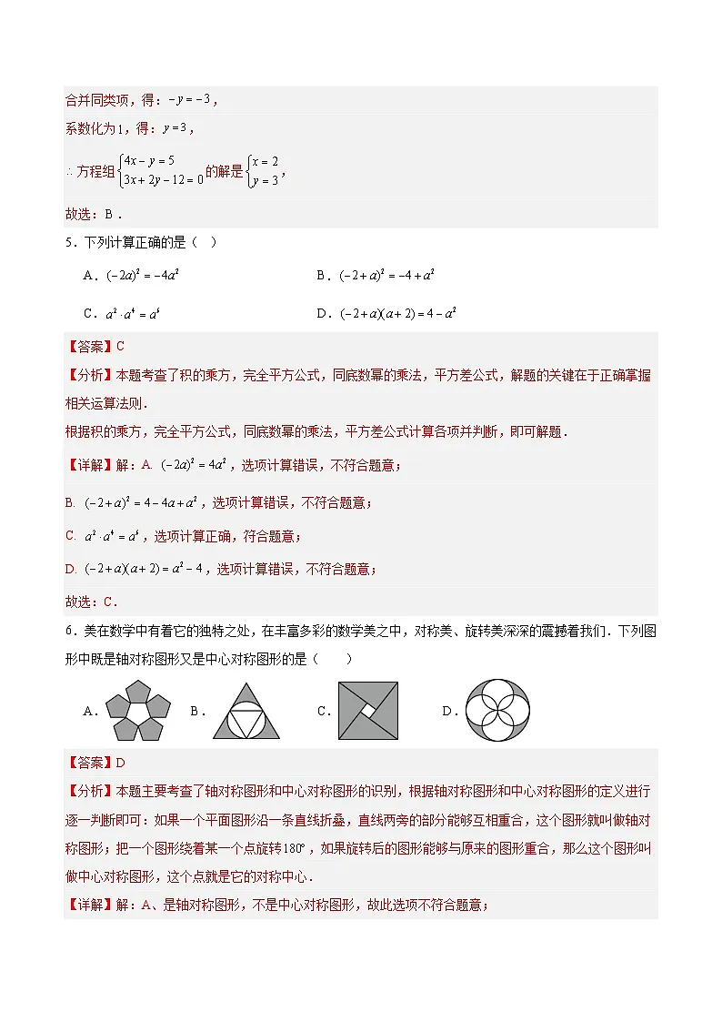 数学(无锡卷)(全解全析)第3页