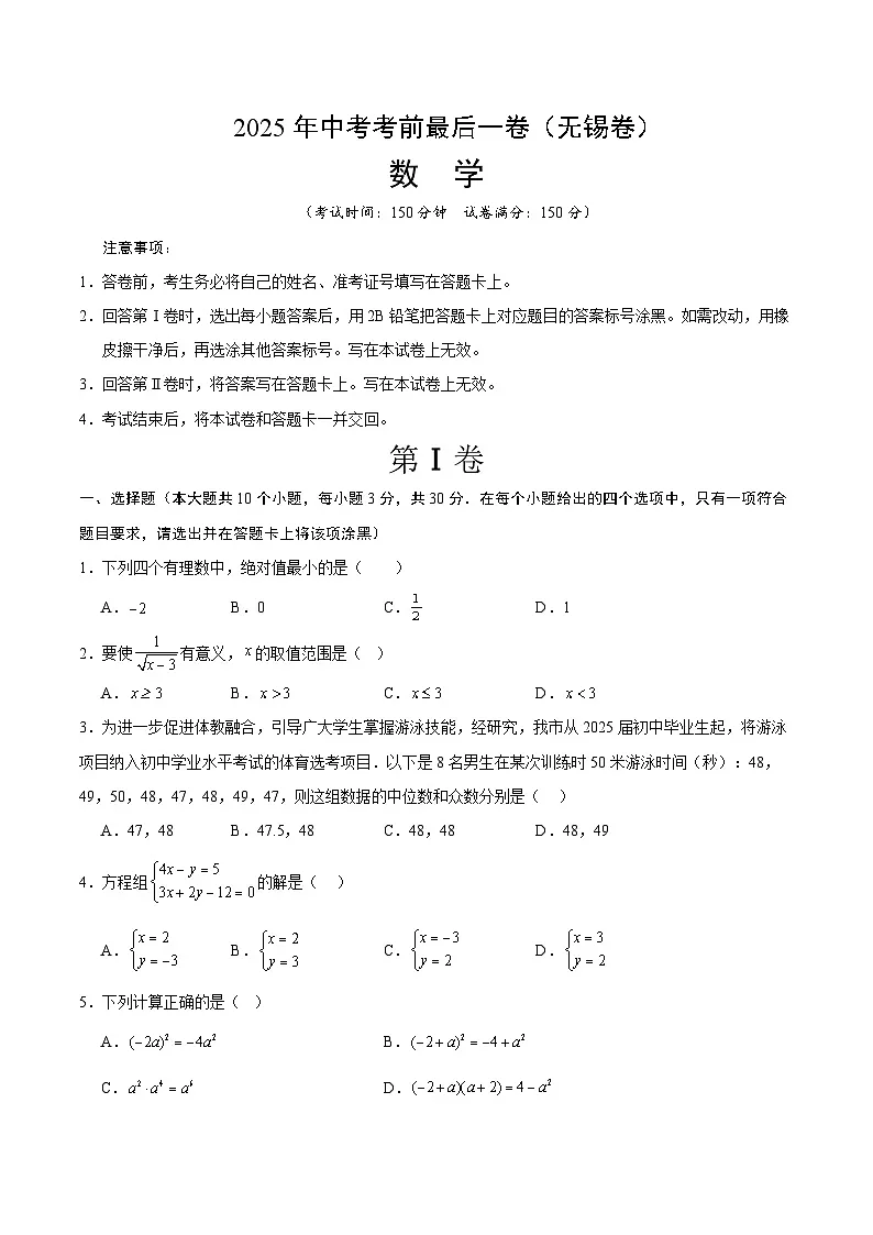 数学(无锡卷)(考试版)第1页