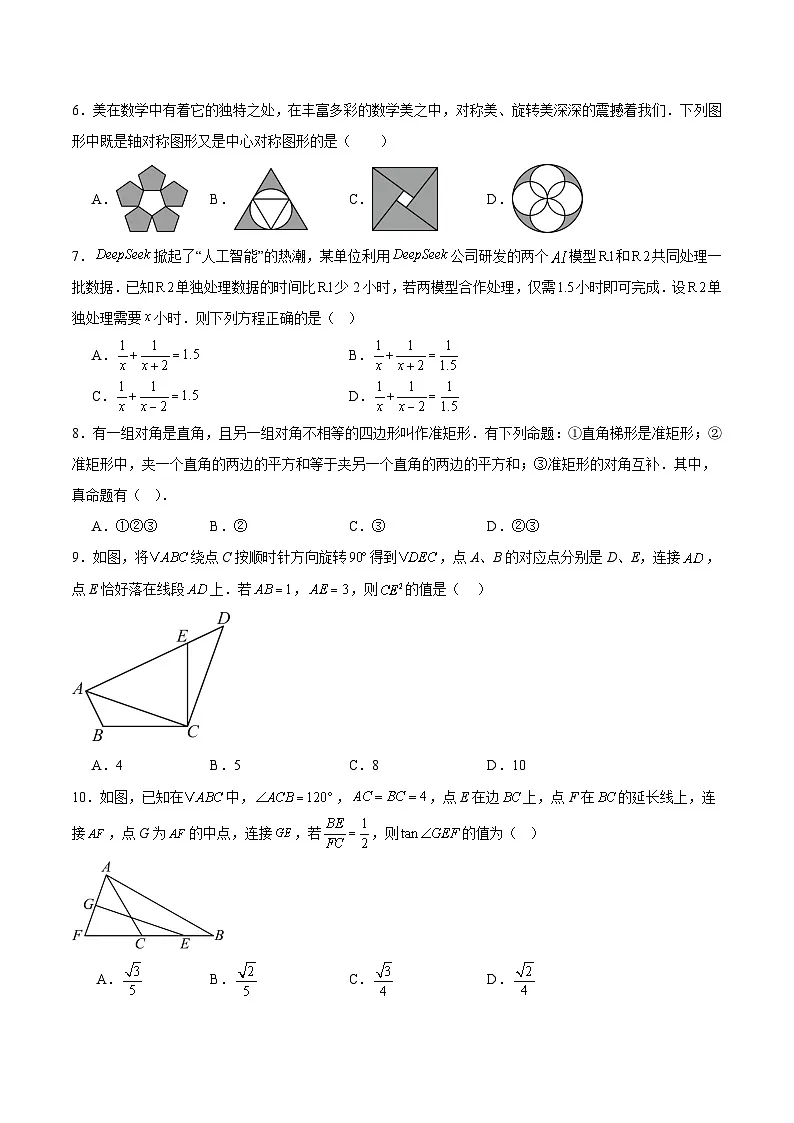 数学(无锡卷)(考试版)第2页
