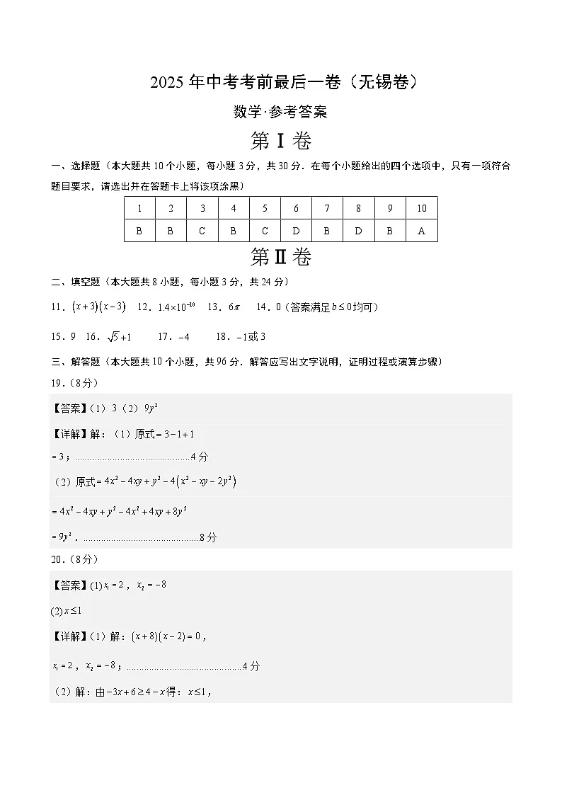 数学(无锡卷)(参考答案及评分标准)第1页
