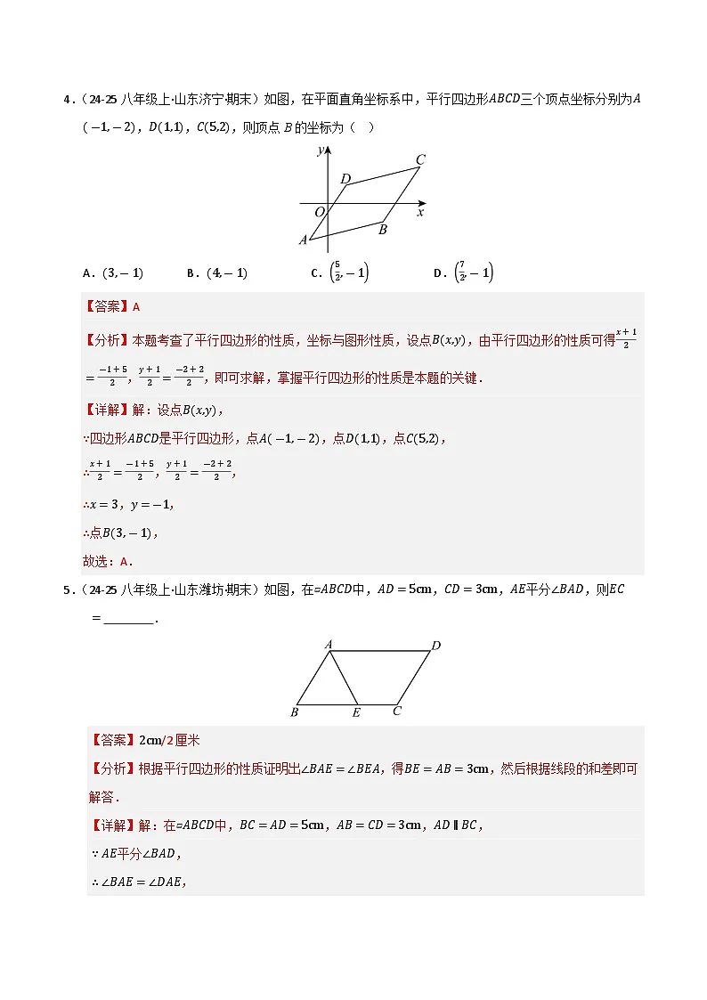 专题06 平行四边形(考题猜想,九大题型)(解析版)第3页