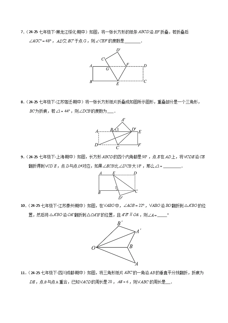 专题05 轴对称图形(考题猜想,七大题型)(原卷版)第3页