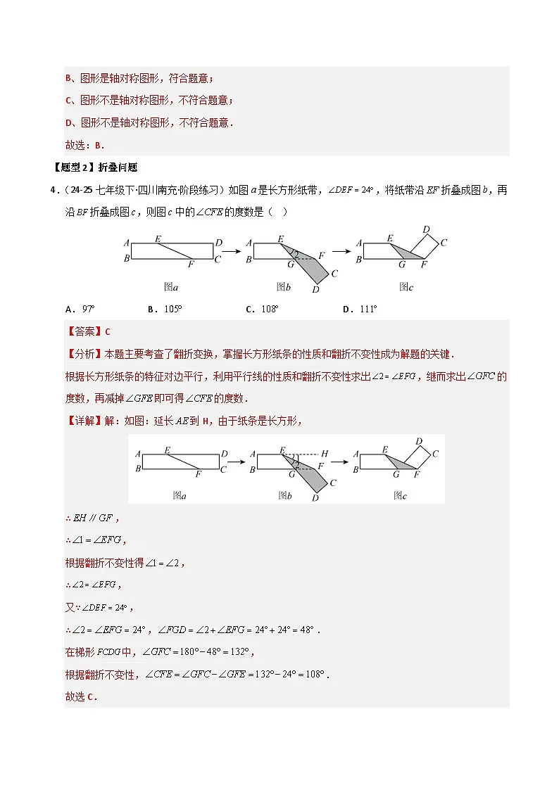 专题05 轴对称图形(考题猜想,七大题型)(解析版)第3页