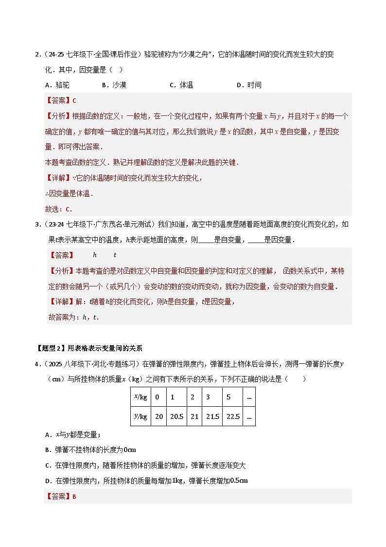 专题06 变量间的关系(考题猜想,五大题型)(解析版)第2页