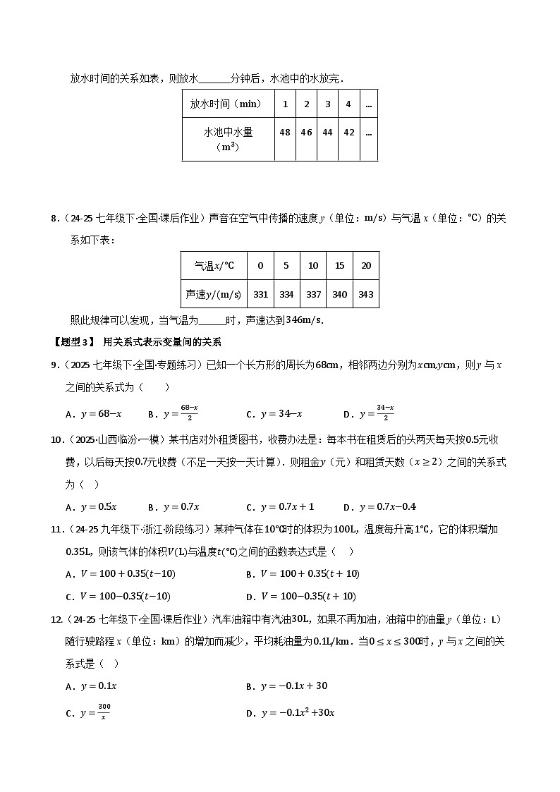 专题06 变量间的关系(考题猜想,五大题型)(原卷版)第3页