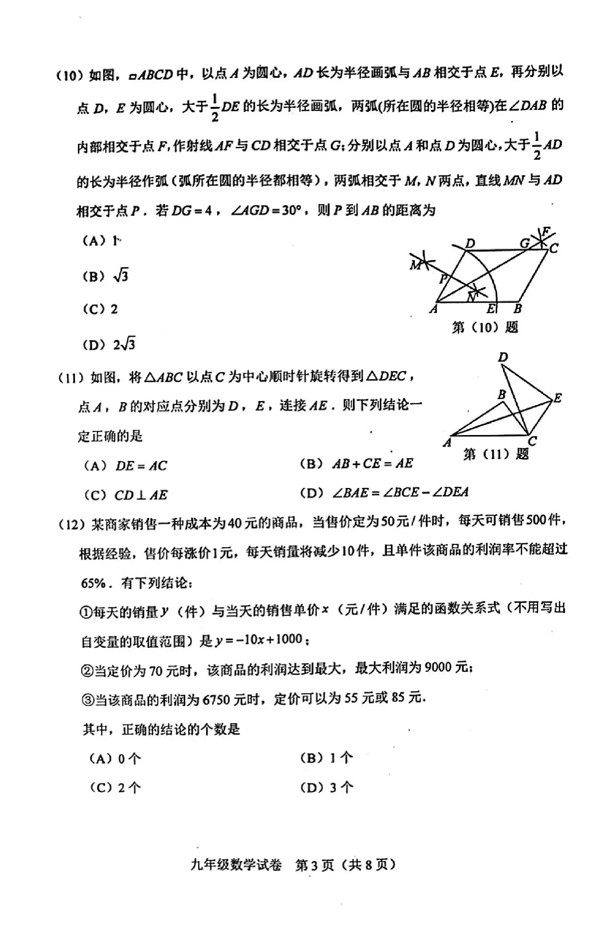 2025年天津市和平区中考三模数学试题含答案第3页