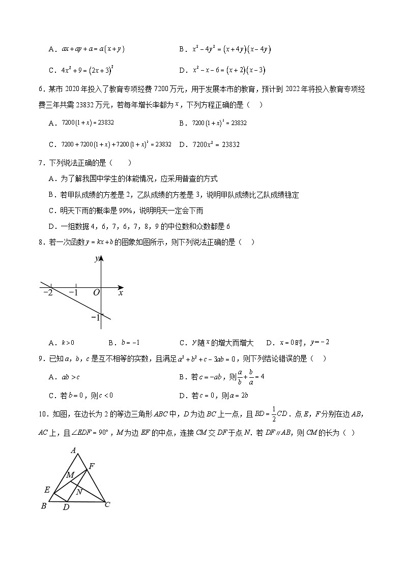 安徽省合肥市第四十二中学湖畔分校2024-2025学年下学期九年级5月月考 数学试卷第2页
