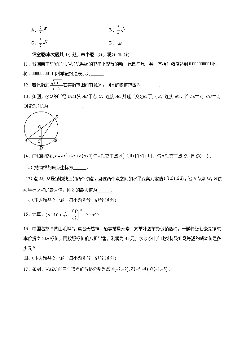 安徽省合肥市第四十二中学湖畔分校2024-2025学年下学期九年级5月月考 数学试卷第3页