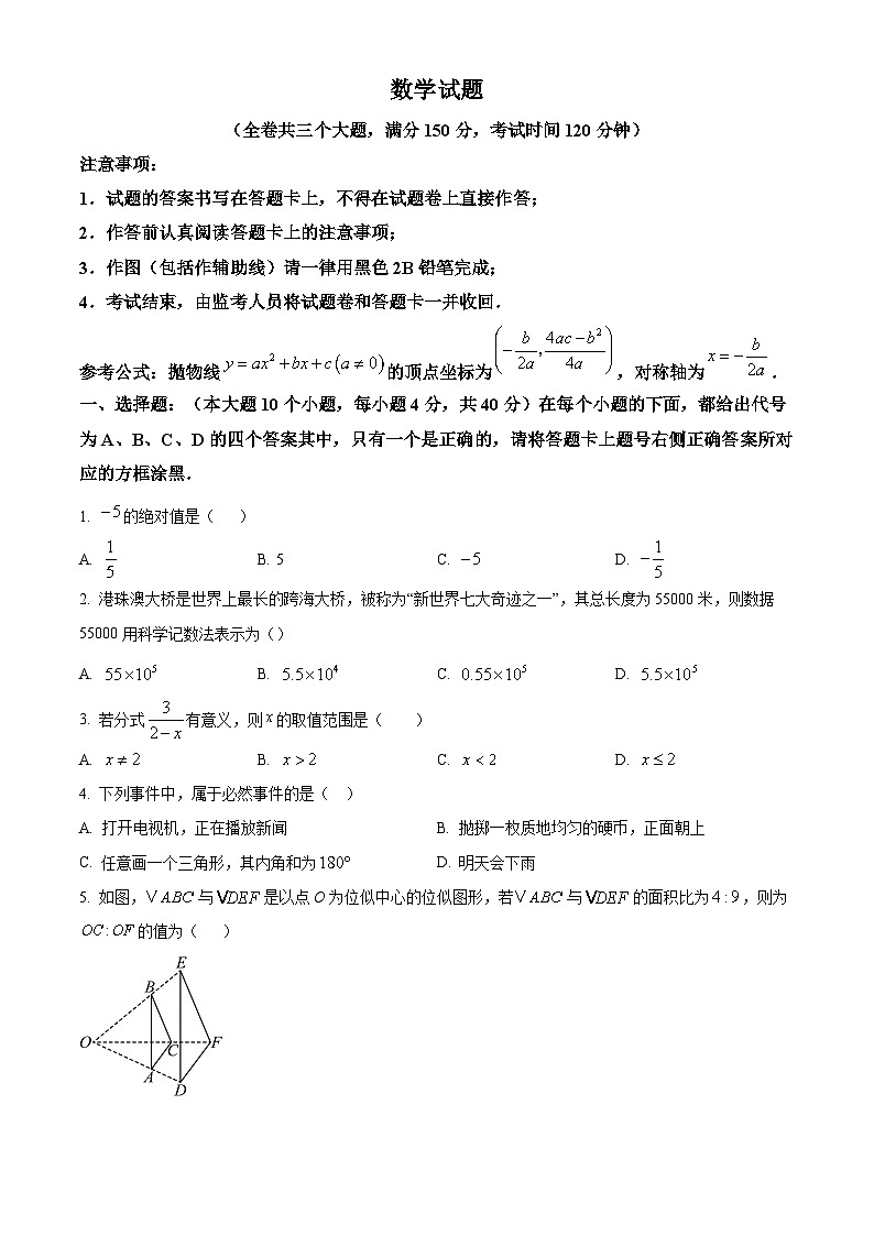 重庆市第八中学校2024-2025学年九年级下学期5月月考 数学试题第1页