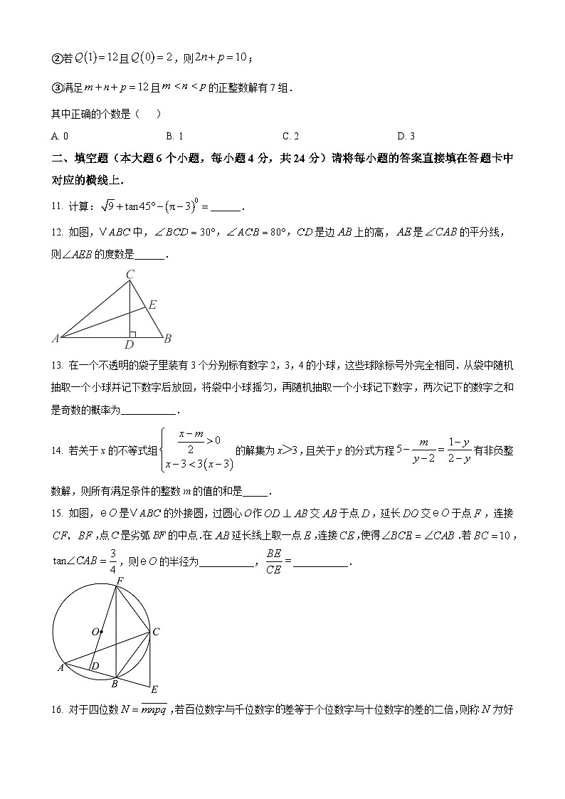 重庆市第八中学校2024-2025学年九年级下学期5月月考 数学试题第3页