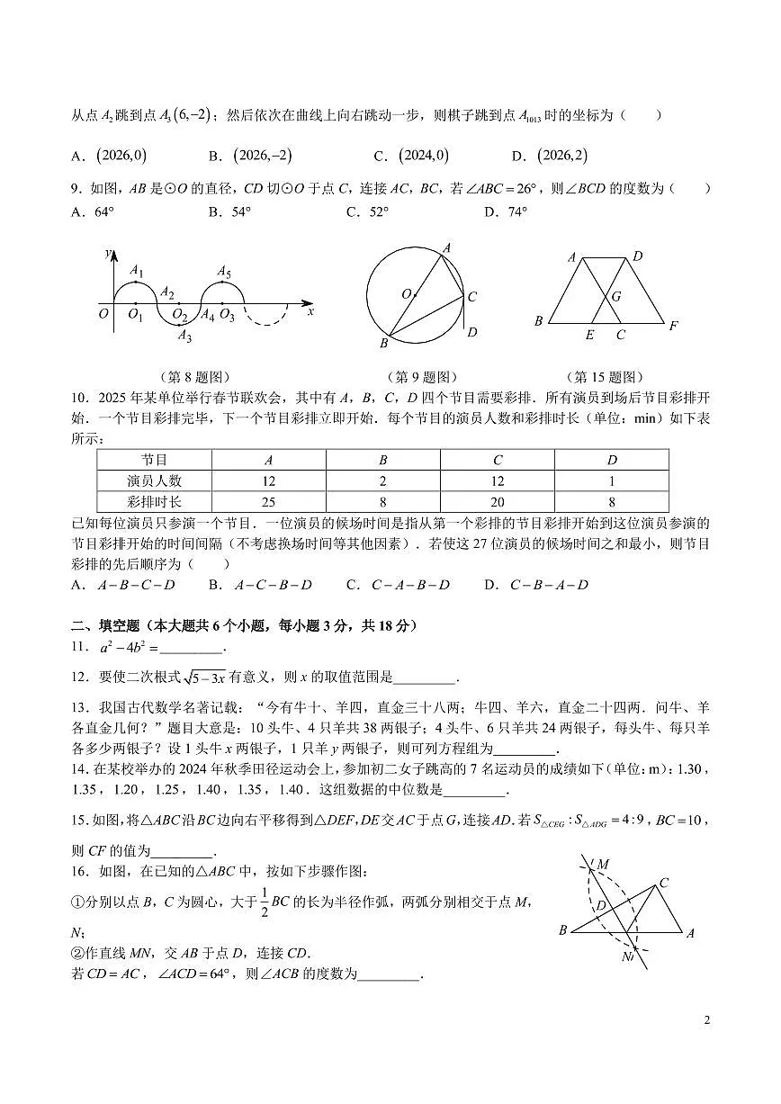 2025长沙中考数学适应性(七)考试数学试卷第2页