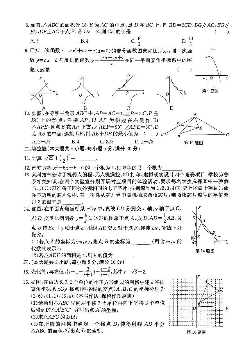 2025年安徽马鞍山市中考三模数学试题第2页