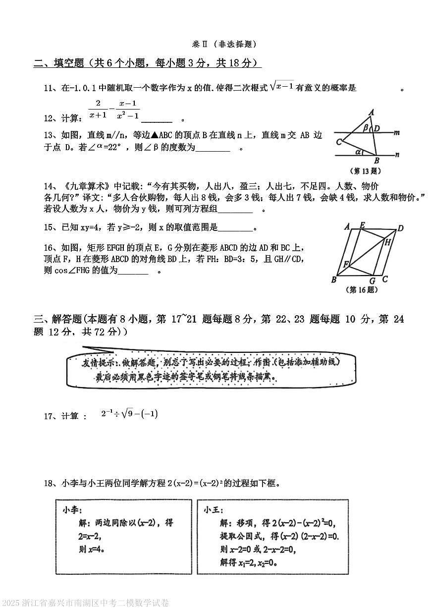 2025浙江省嘉兴市南湖区中考二模数学试卷(原卷)第3页