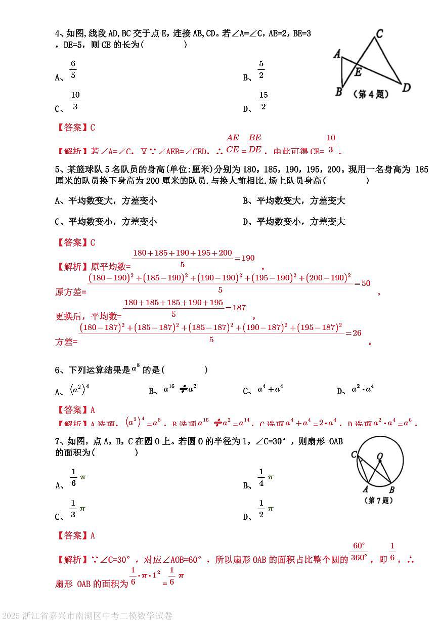 2025浙江省嘉兴市南湖区中考二模数学试卷(解析)第2页