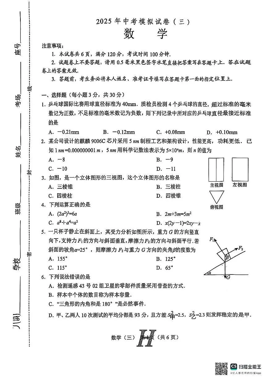 2025年河南省南阳市唐河县中考三模数学试题(中考模拟)第1页