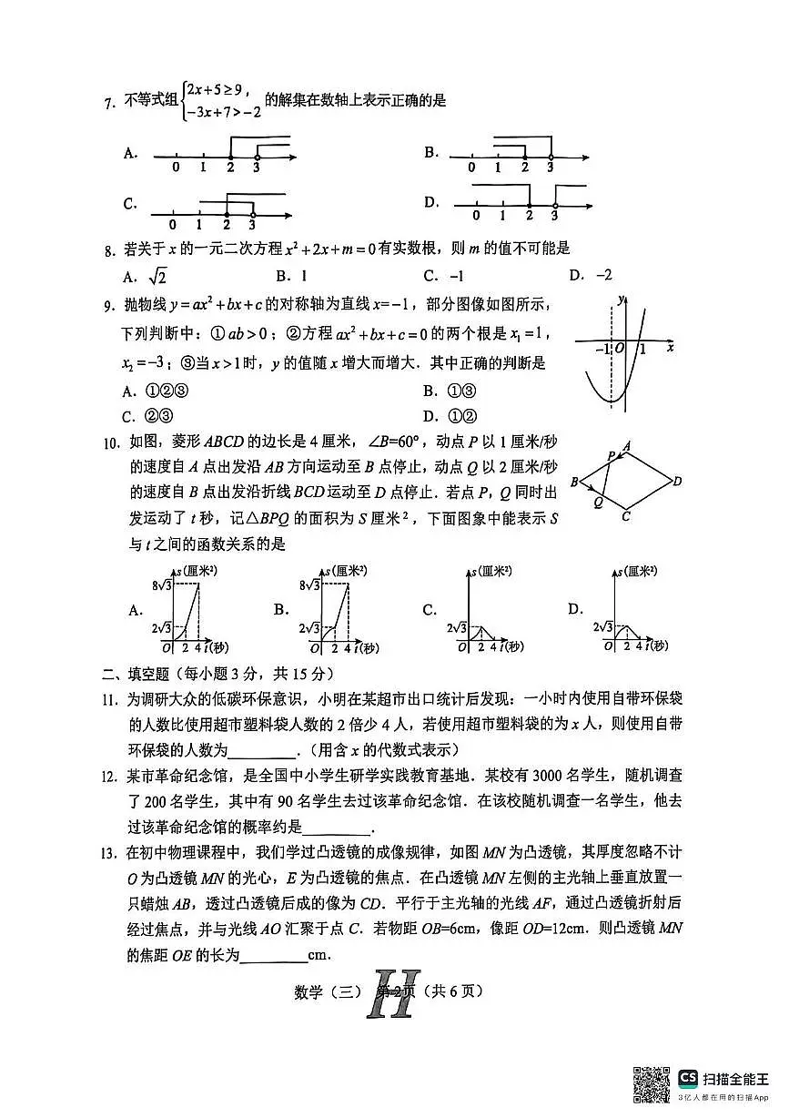 2025年河南省南阳市唐河县中考三模数学试题(中考模拟)第2页