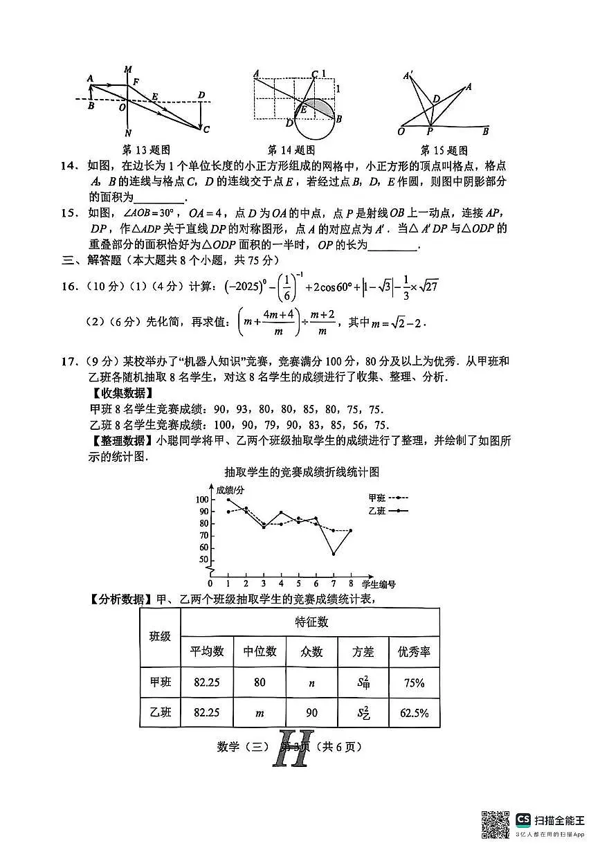 2025年河南省南阳市唐河县中考三模数学试题(中考模拟)第3页