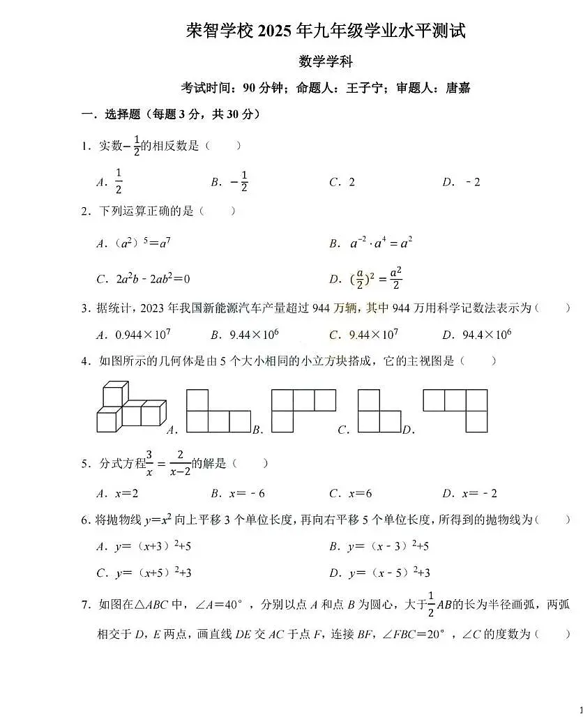 2025年黑龙江省哈尔滨市荣智中学中考三模数学试卷(中考模拟)第1页