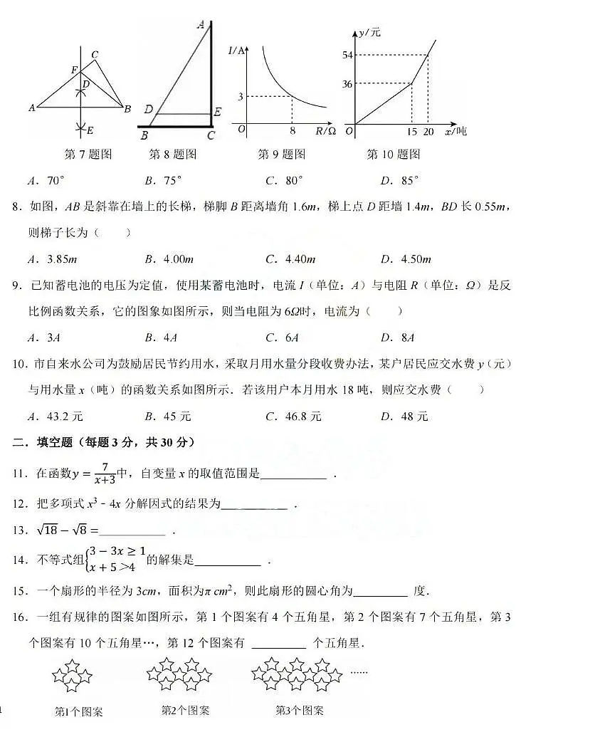 2025年黑龙江省哈尔滨市荣智中学中考三模数学试卷(中考模拟)第2页