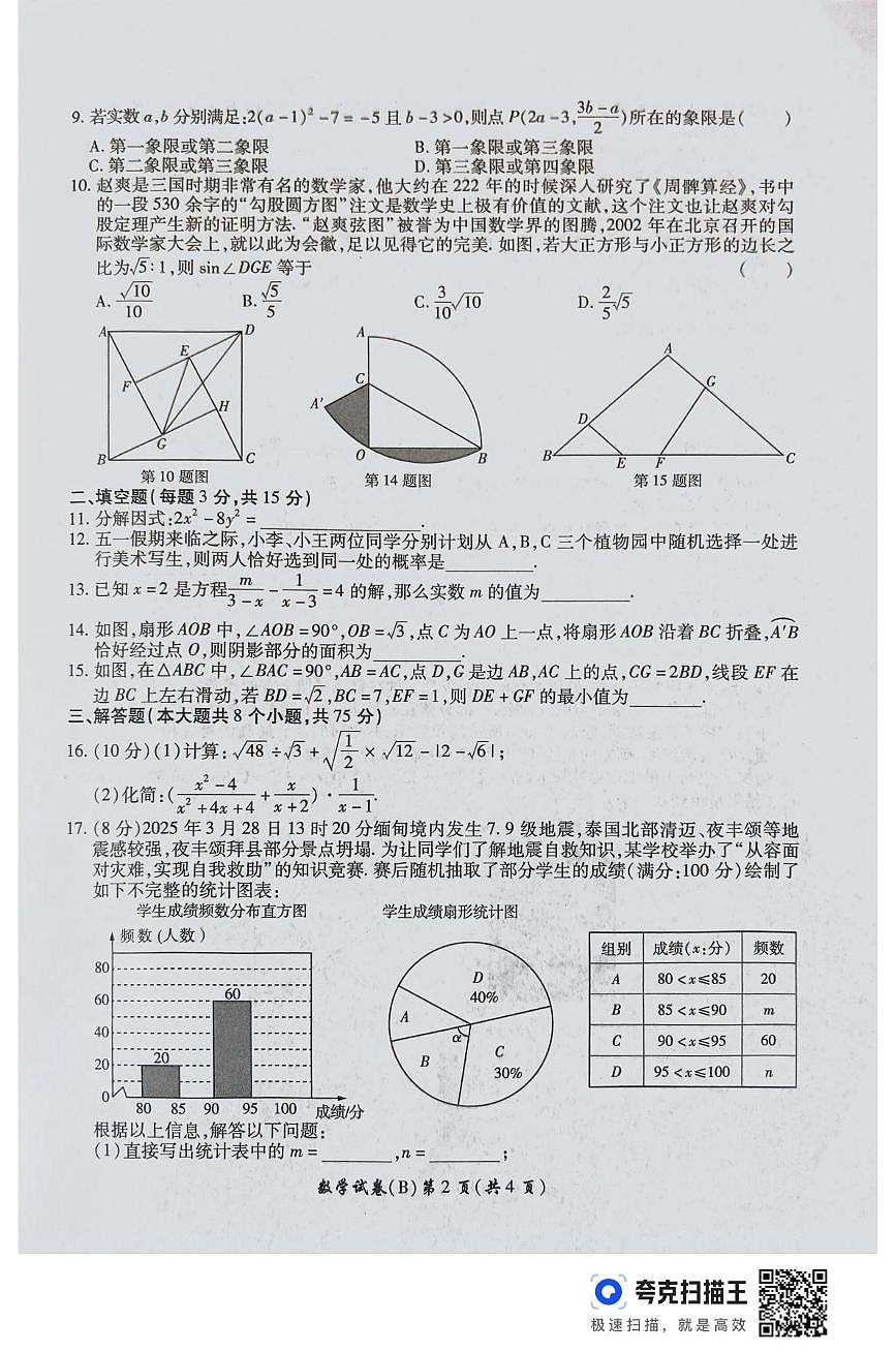 2025年河南省周口市部分學校中考模擬數(shù)學試卷(中考模擬)第2頁