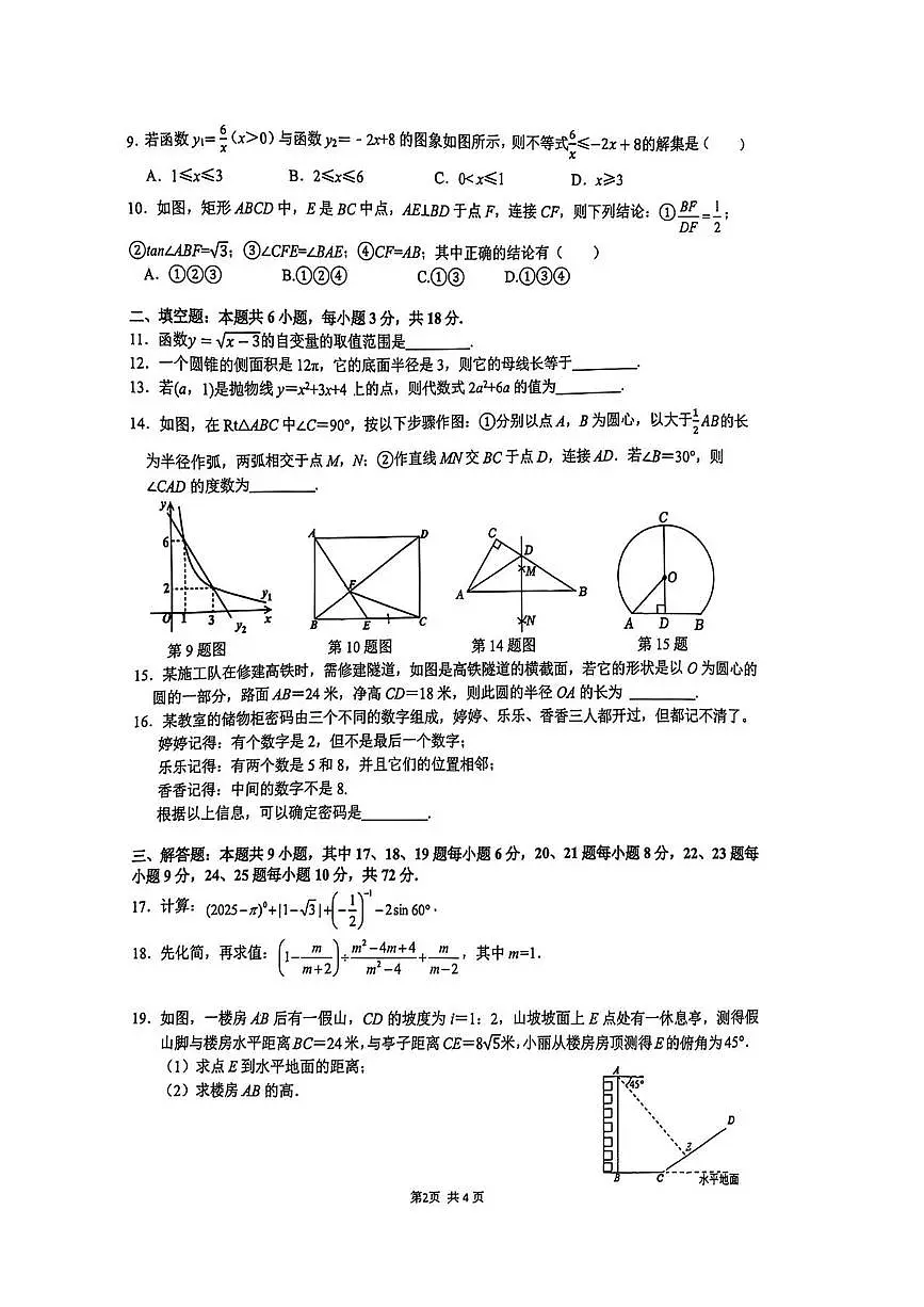 2025年湖南省长沙市雅礼教育集团中考二模数学试题(中考模拟)第2页