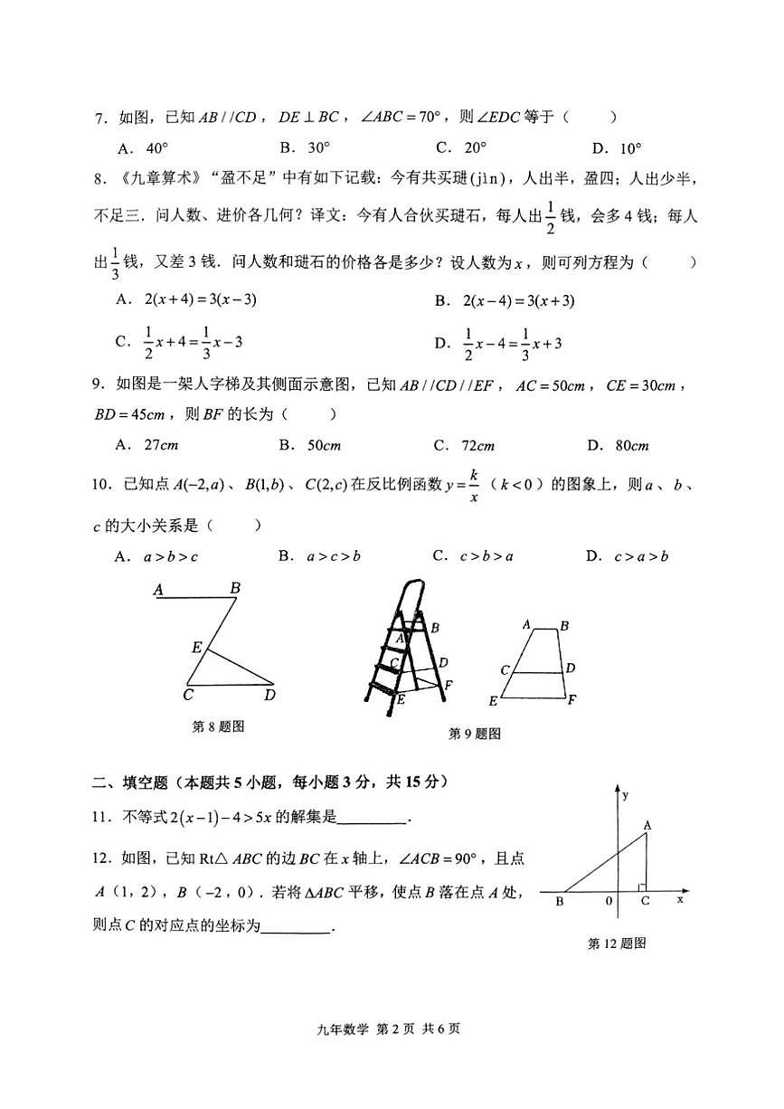 2025年辽宁省鞍山市铁东区中考三模数学试题(中考模拟)第2页