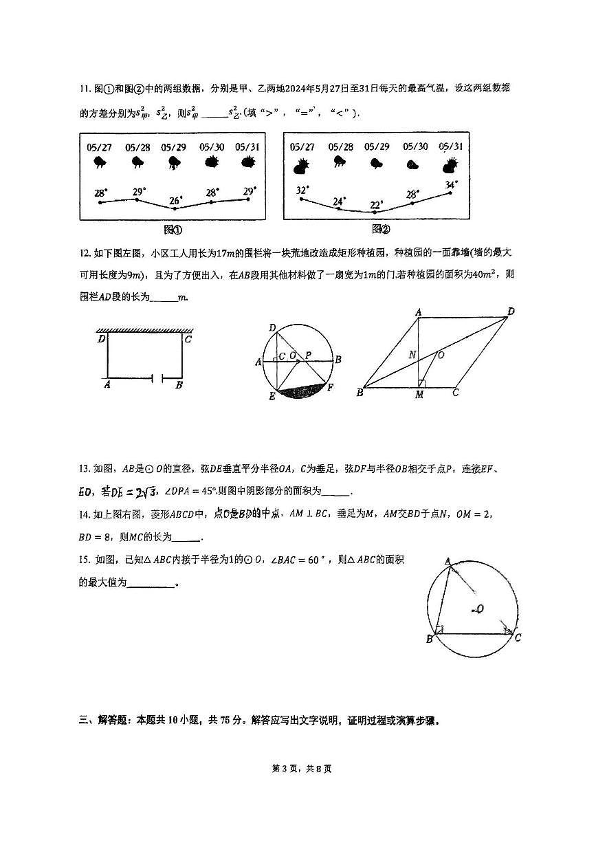 2025年山东省青岛市黄岛区第六中学九年级数学中考三模试卷(中考模拟)第3页