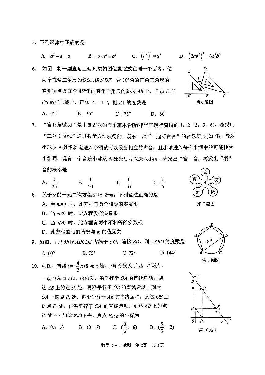 2025年山东省枣庄市峄城区中考三模数学试题(中考模拟)第2页