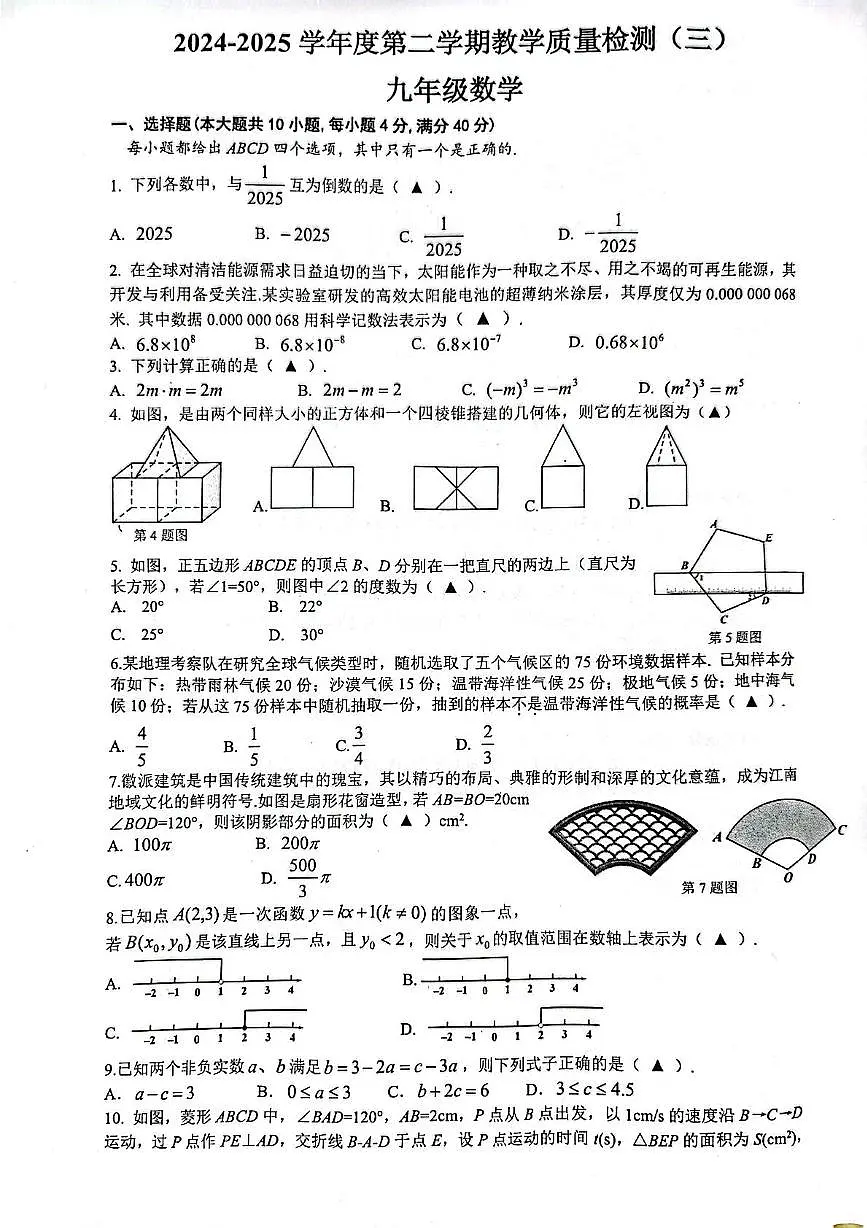 安徽省蚌埠市2025年中考三模数学试题(中考模拟)第1页