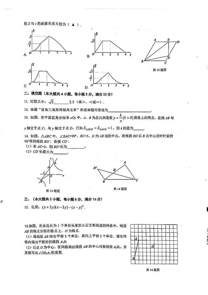 安徽省蚌埠市2025年中考三模数学试题(中考模拟)第2页