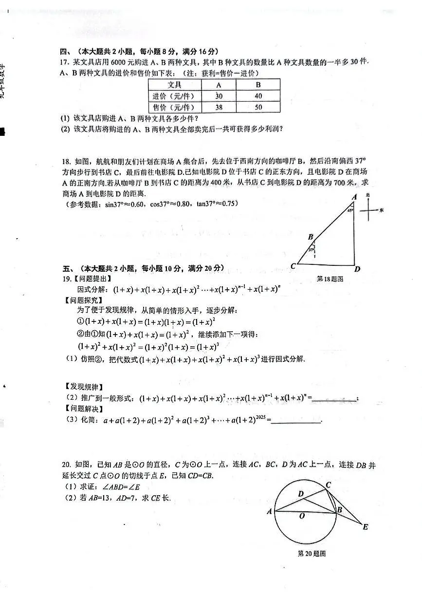 安徽省蚌埠市2025年中考三模数学试题(中考模拟)第3页