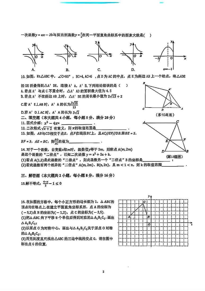 安徽省合肥市第四十二中学2025年九年级数学三模试卷(中考模拟)第2页