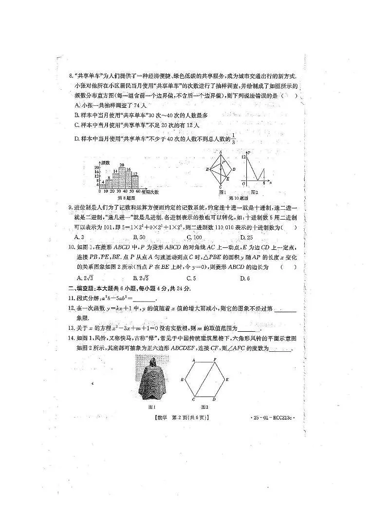 甘肃白银市2025年九年级中考三模数学试卷(中考模拟)第2页