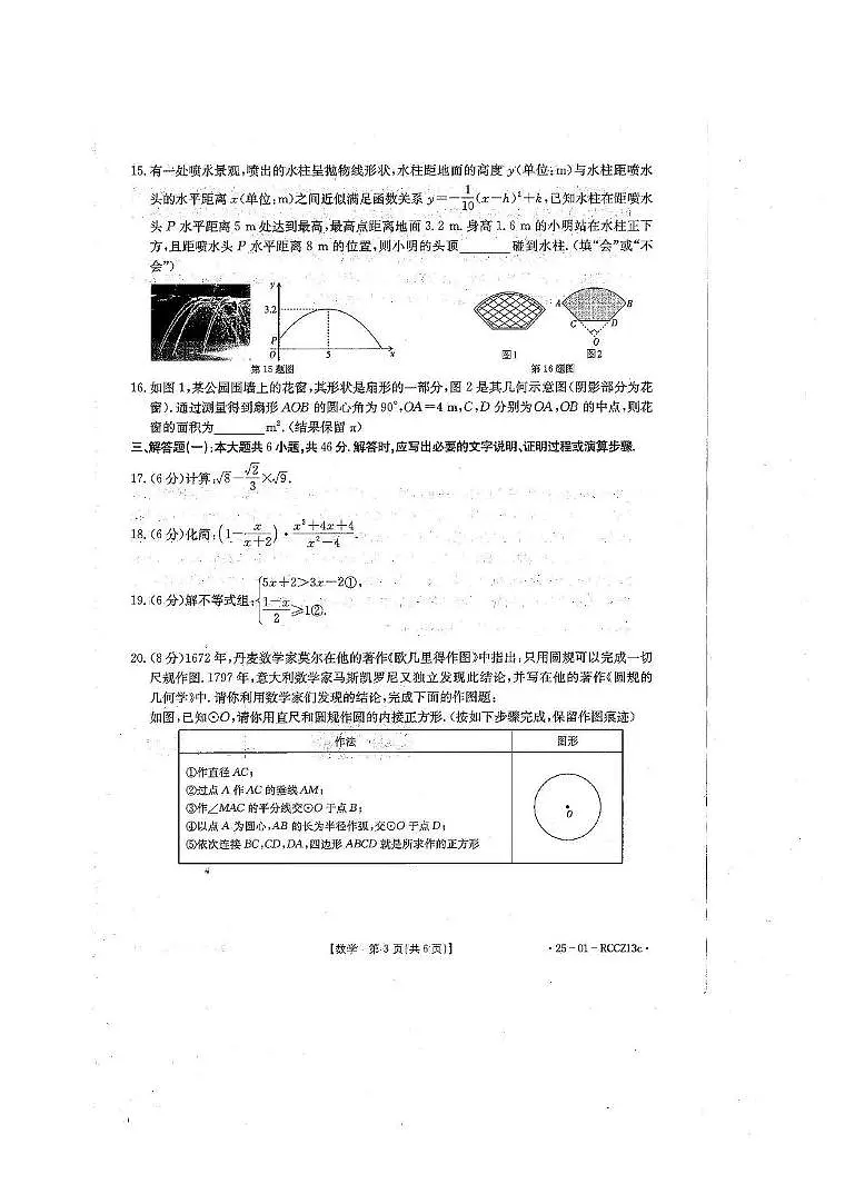 甘肃白银市2025年九年级中考三模数学试卷(中考模拟)第3页