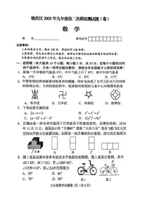 山西省晋中市榆次区2025年中考二模数学试卷(中考模拟)