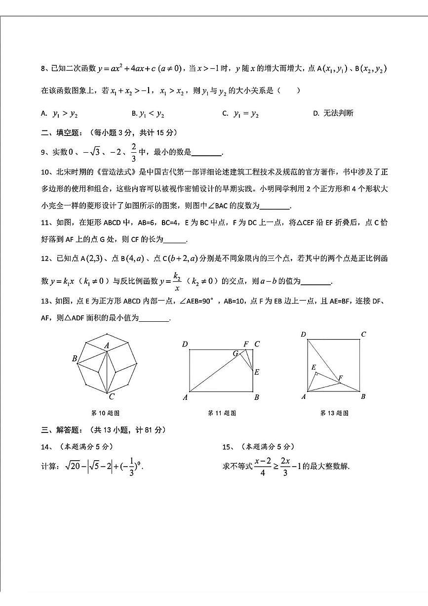 陕西省西安市高新第二初级中学2024-2024学年九年级下学期5月中考模拟数学试题(中考模拟)第2页