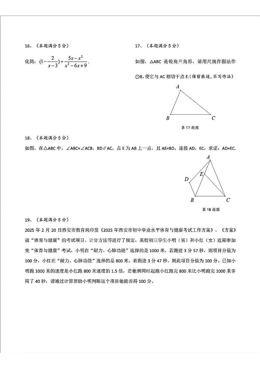 陕西省西安市高新第二初级中学2024-2024学年九年级下学期5月中考模拟数学试题(中考模拟)第3页