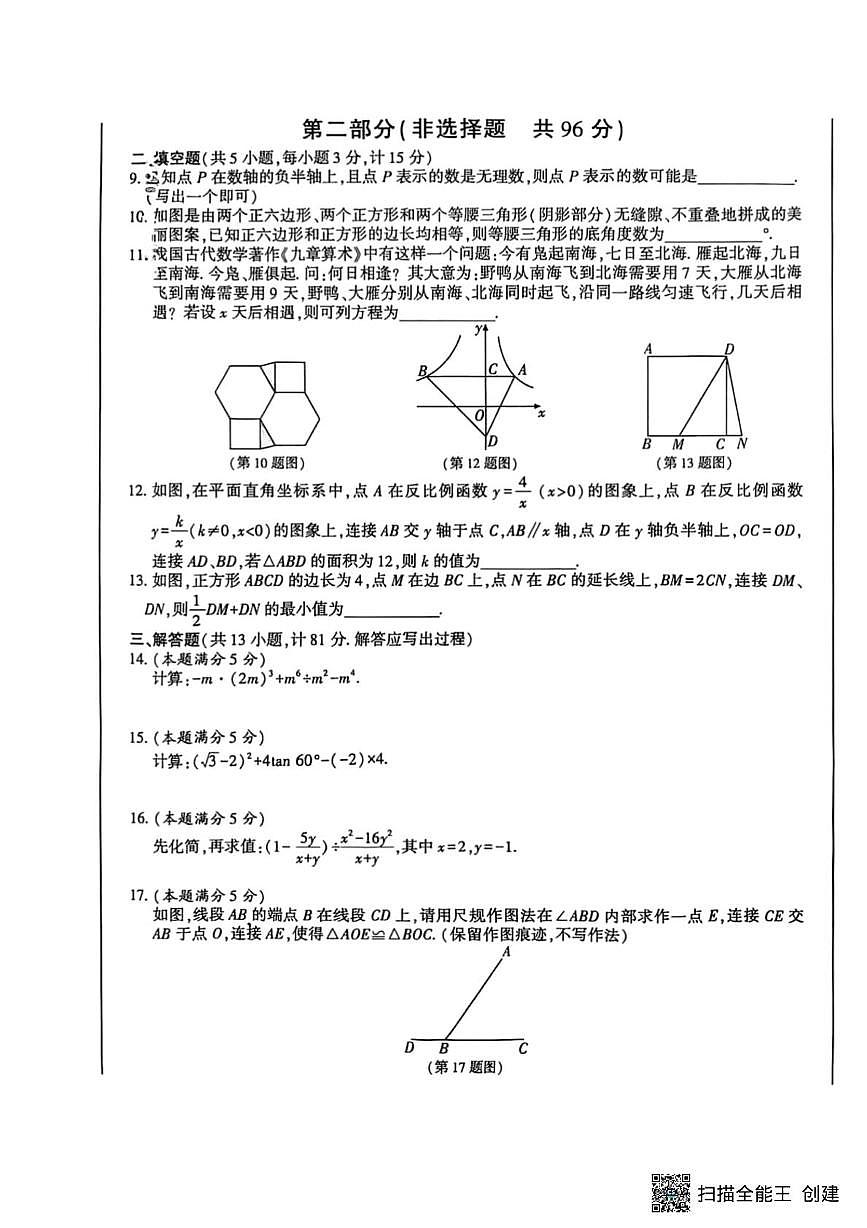 陕西省榆林市横山区2025年中考二模数学试题(中考模拟)第2页