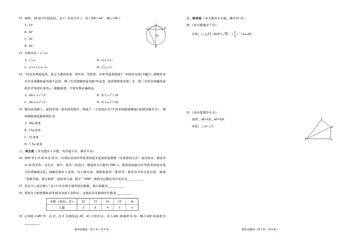 云南省昆明市红塔区2025年初中学业水平模拟数学试卷(中考模拟)第2页