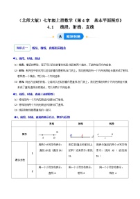 初中数学北师大版（2024）七年级上册（2024）线段、射线、直线精品一课一练