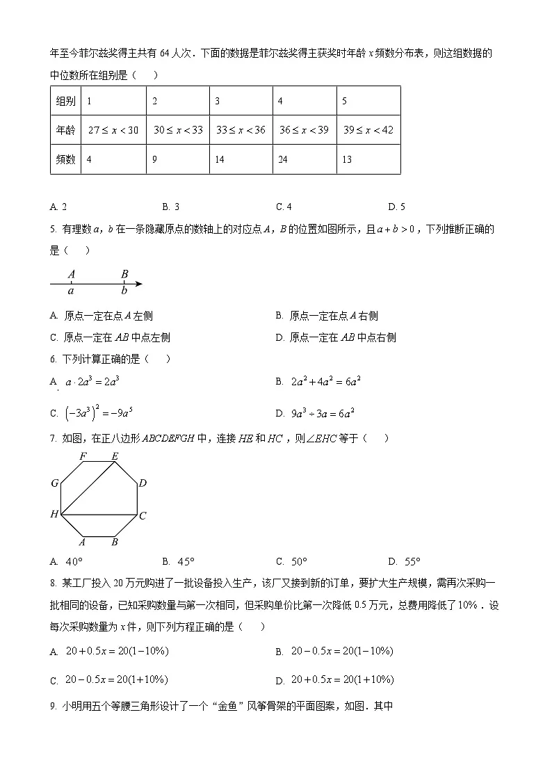 2025年福建省泉州市永春县初中毕业班教学质量模拟考试数学试卷(中考模拟)第2页