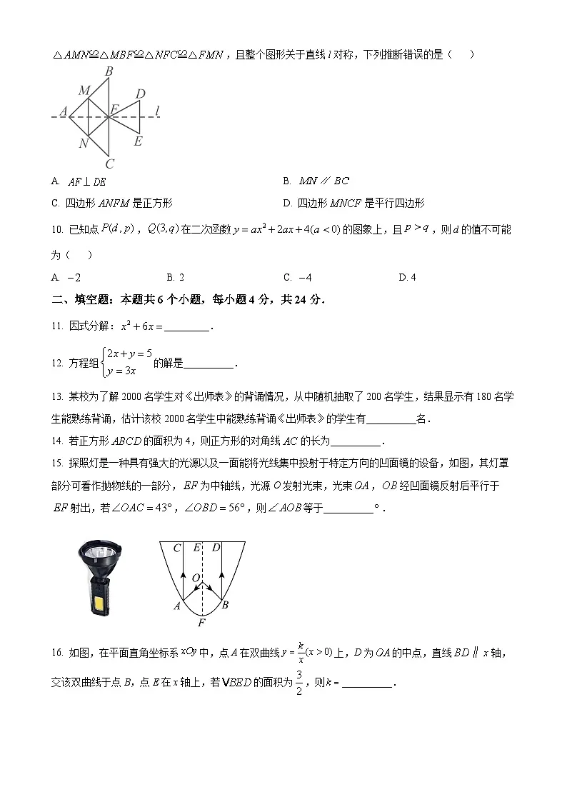 2025年福建省泉州市永春县初中毕业班教学质量模拟考试数学试卷(中考模拟)第3页